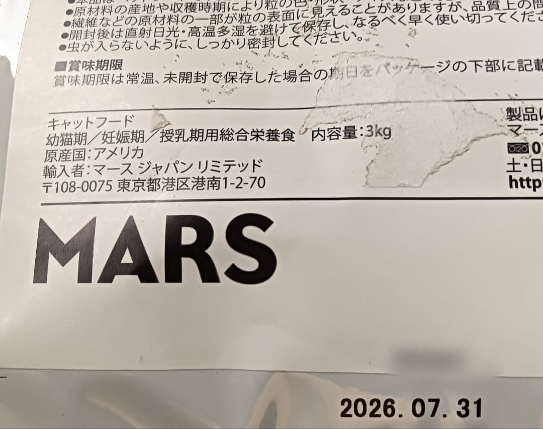 ニュートロ　仔猫授乳期用総合栄養食 3kg　✕ 2