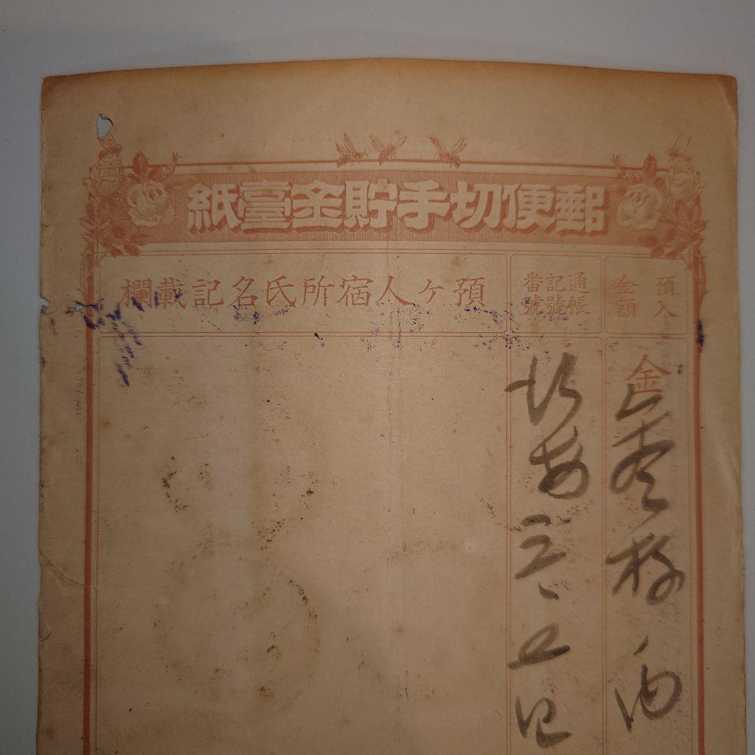 紙製記念切手帳 使用済み