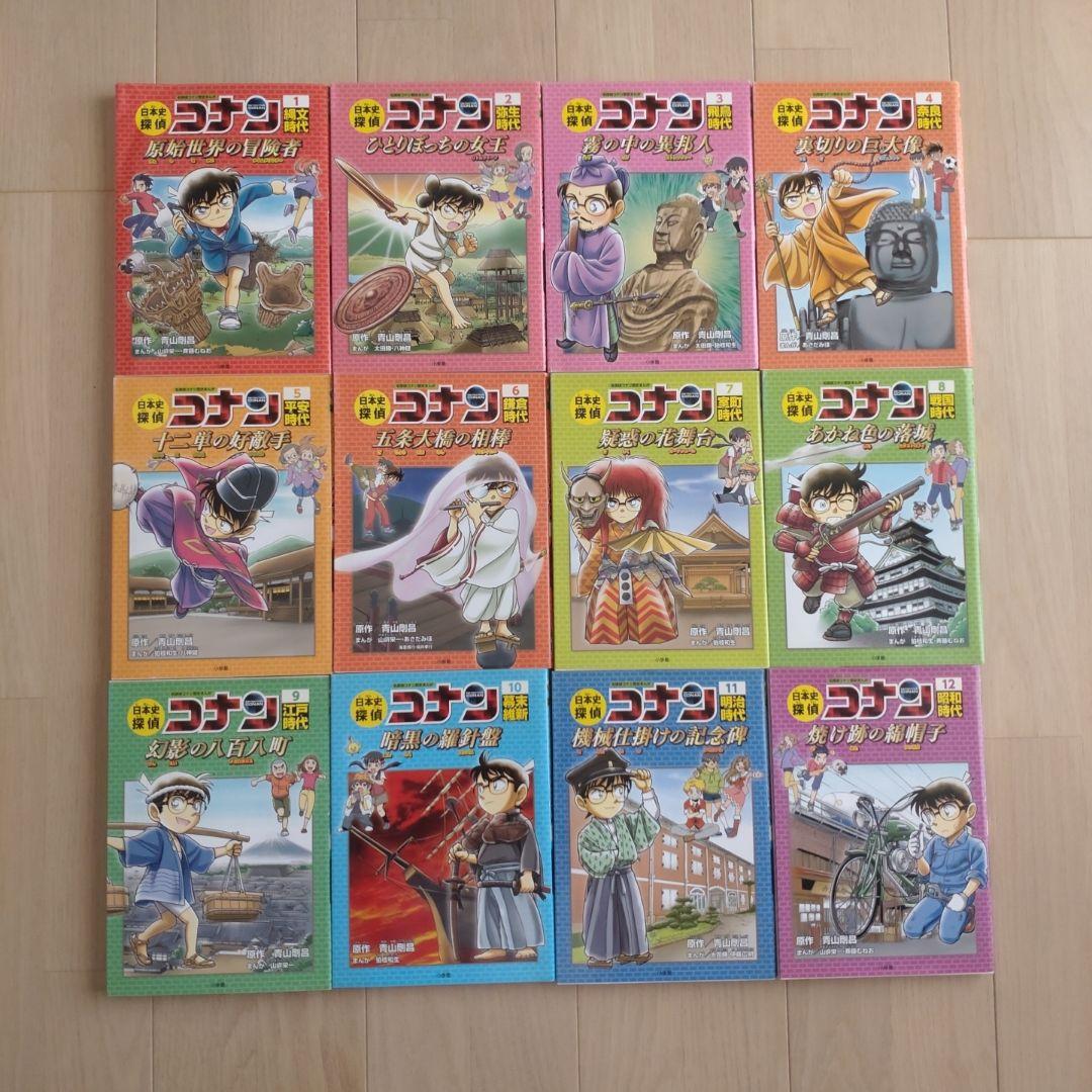 日本史探偵コナン・世界史探偵コナン 全34巻セット