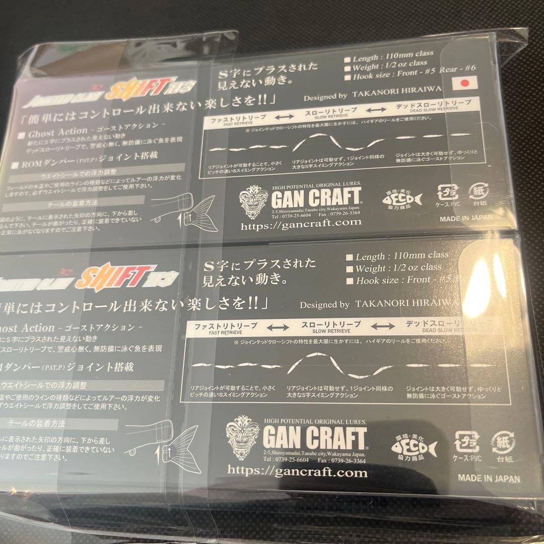 ガンクラフト　ジョイクロシフト113 限定カラー　本気ヌメリ追川　セット