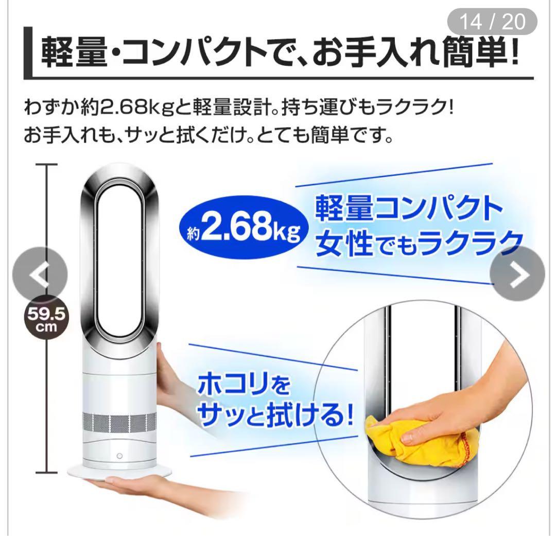 ダイソン　Hot＋Cool　AM09　N　ファンヒーター　ホワイト