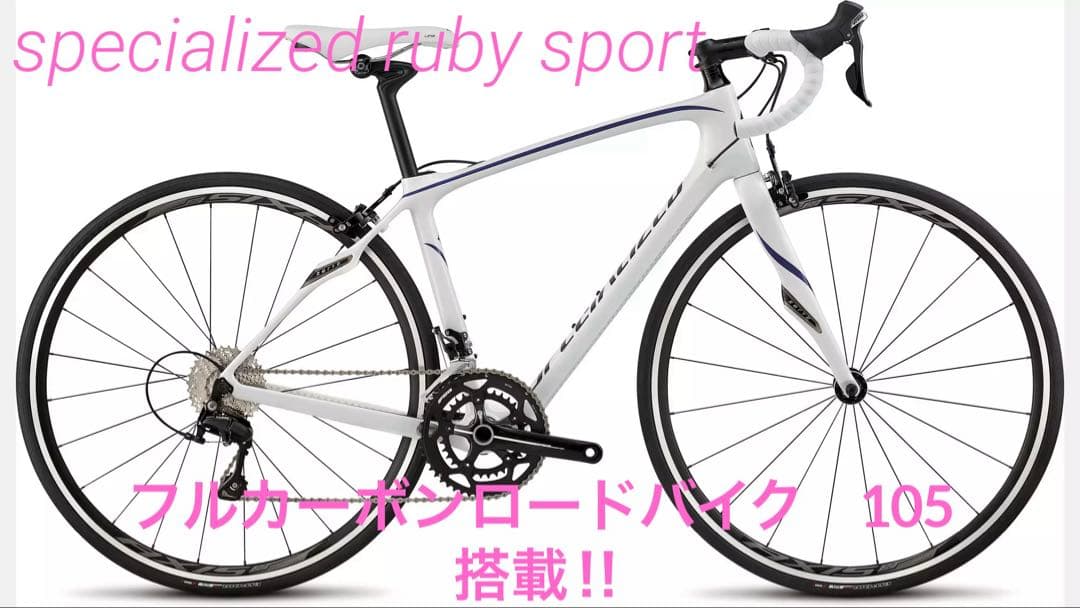 Specialized Ruby sport ホワイト/ブルー