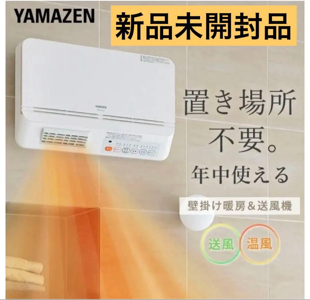 YAMAZEN 脱衣所温風ヒーター壁掛式