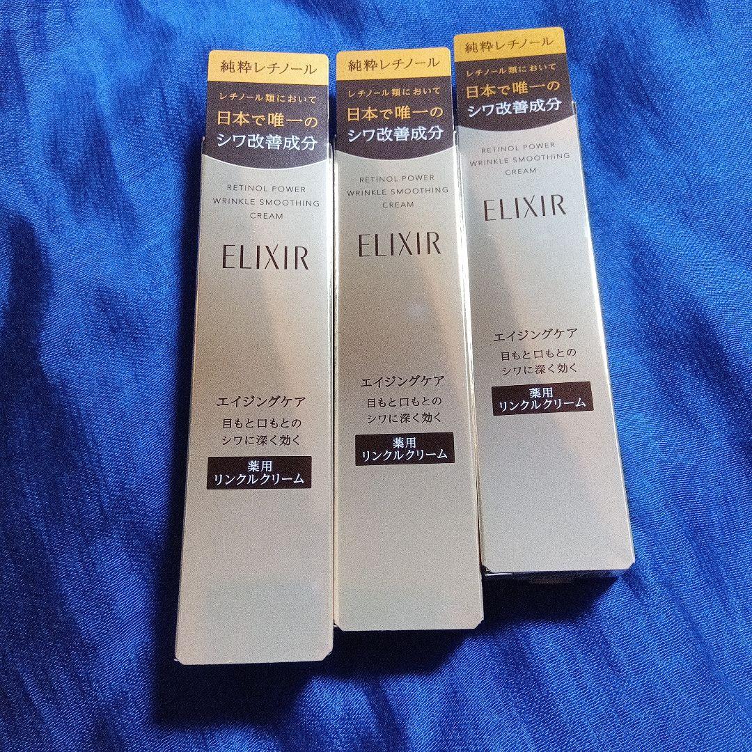 エリクシールレチノパワーリンクルクリーム