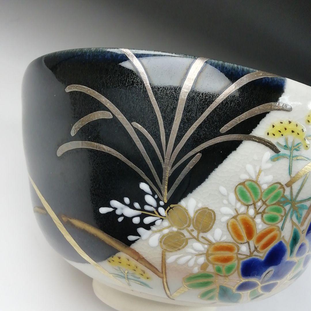 Ｔ３２４　茶碗　『掛分黒釉　秋草之図』『平安　伊藤魁雲』　共箱　抹茶碗　茶道具
