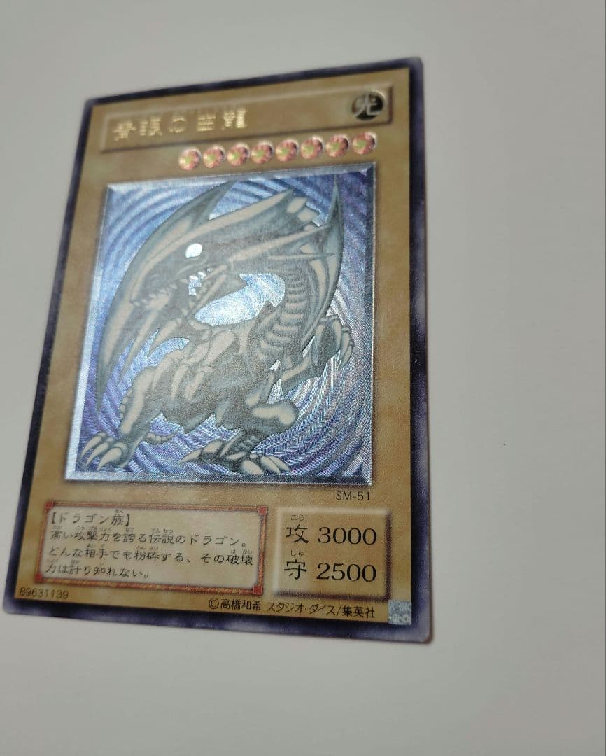 マ*サ様 青眼の白龍SM‐51 濃青艶 良品