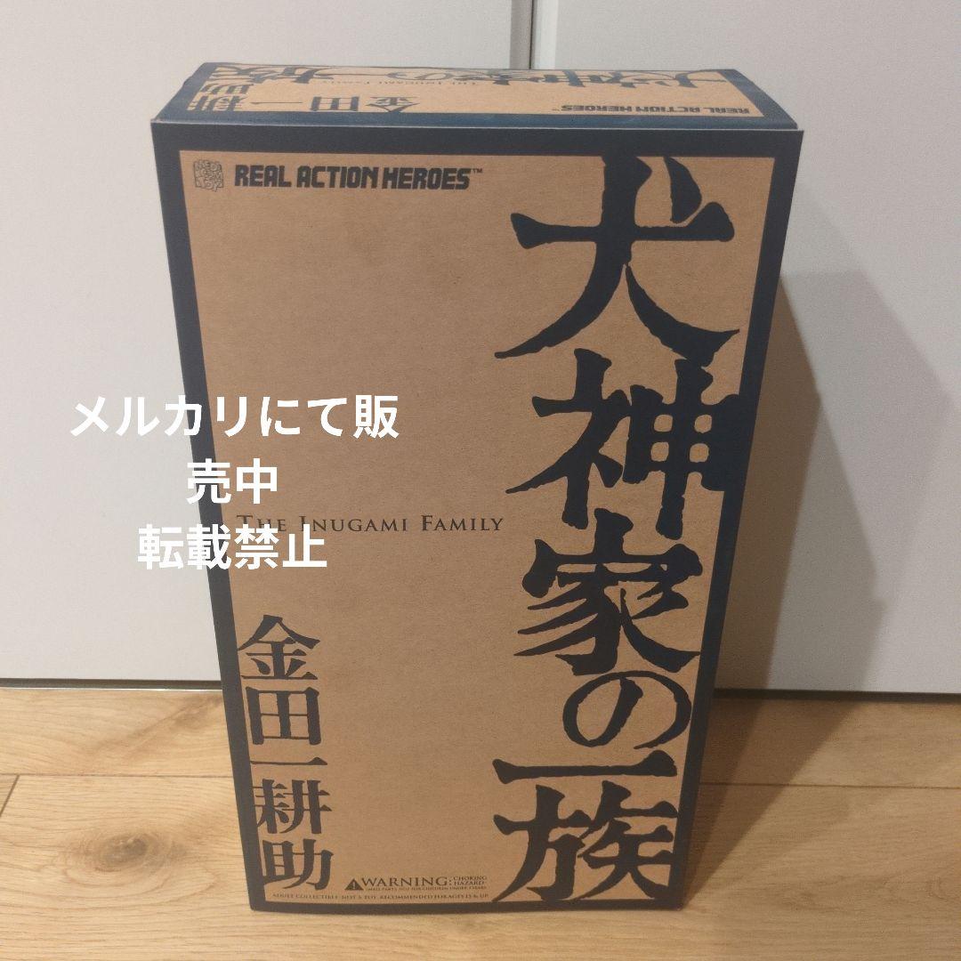 メディコムトイ リアルアクションヒーローズ RAH 金田一耕助(犬神家の一族)