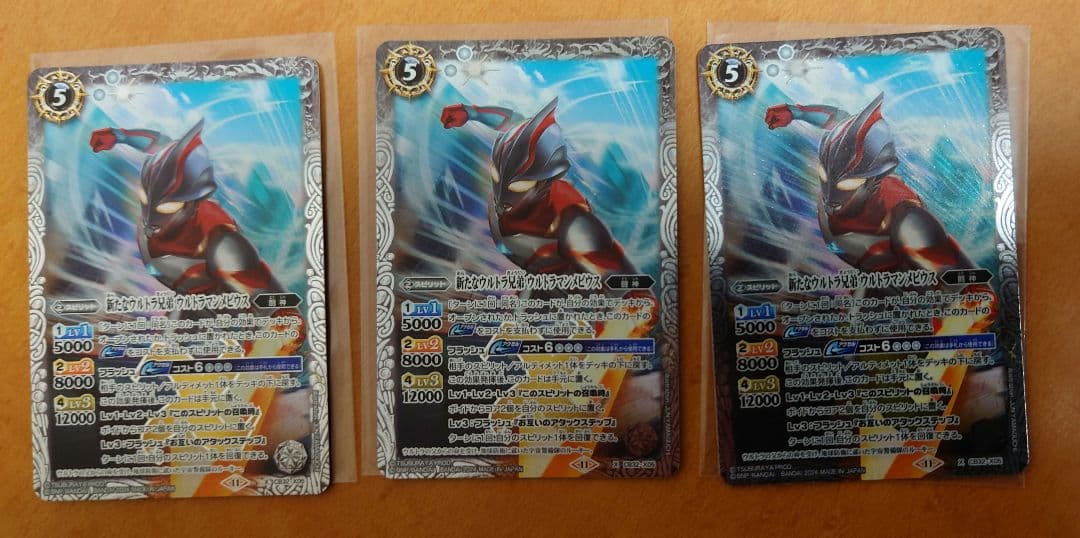 新たなウルトラ兄弟　ウルトラマンメビウス　3枚セット