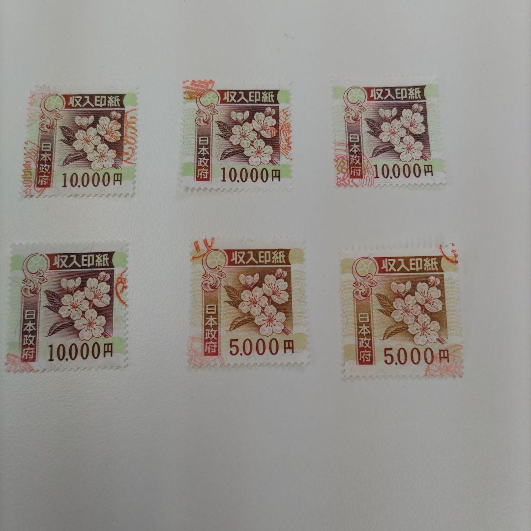 印紙☆使用済み☆収入印紙☆５０，０００円分☆５万円☆高額印紙☆税☆領収書☆申請