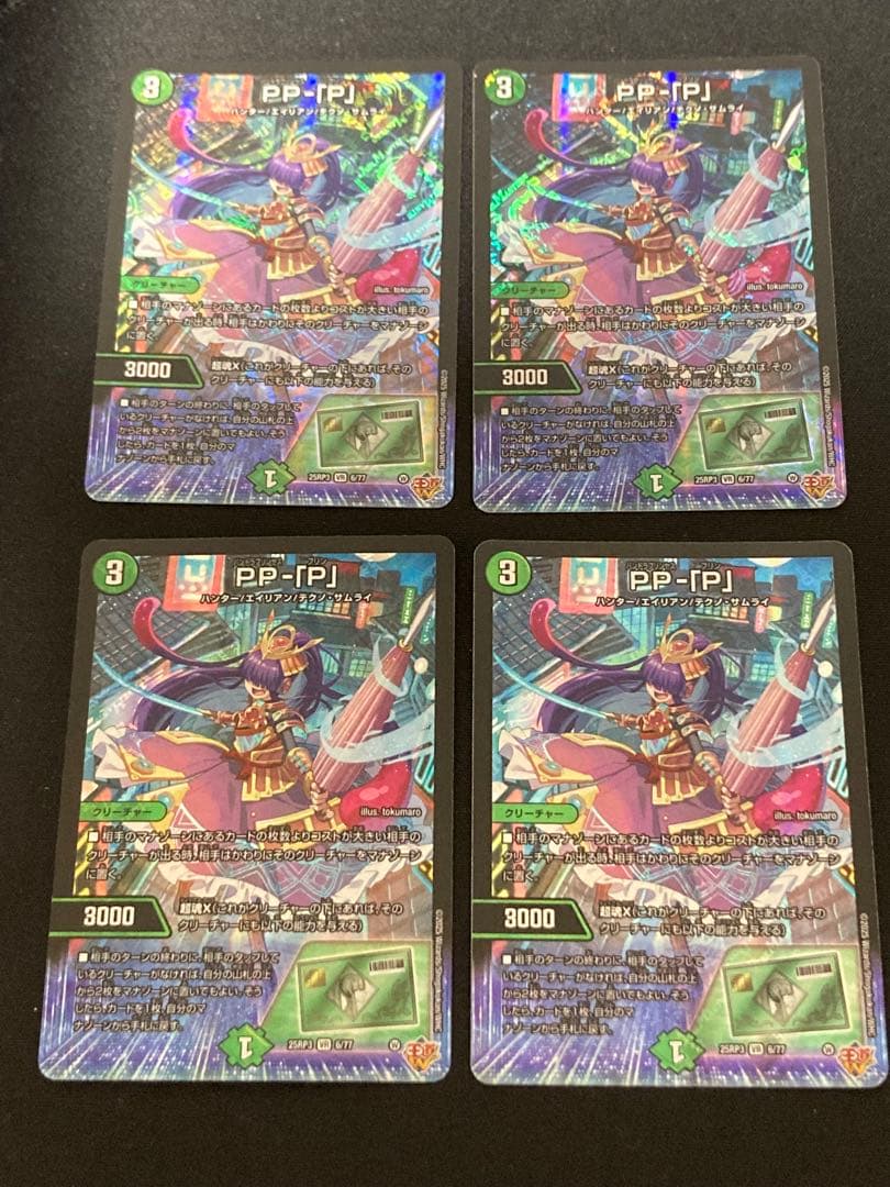 【メルカリ便‼️】PP-「P」(パンドラプリンセスプリン) 4枚セット