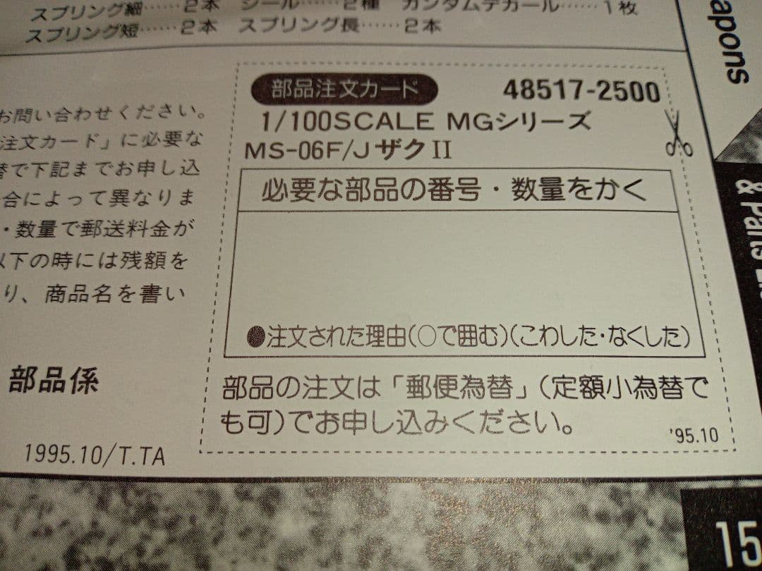 【初期モデル】 1/100 MGシリーズ　ZAKUⅡ　４種 セット