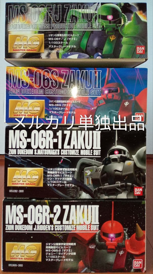 【初期モデル】 1/100 MGシリーズ　ZAKUⅡ　４種 セット