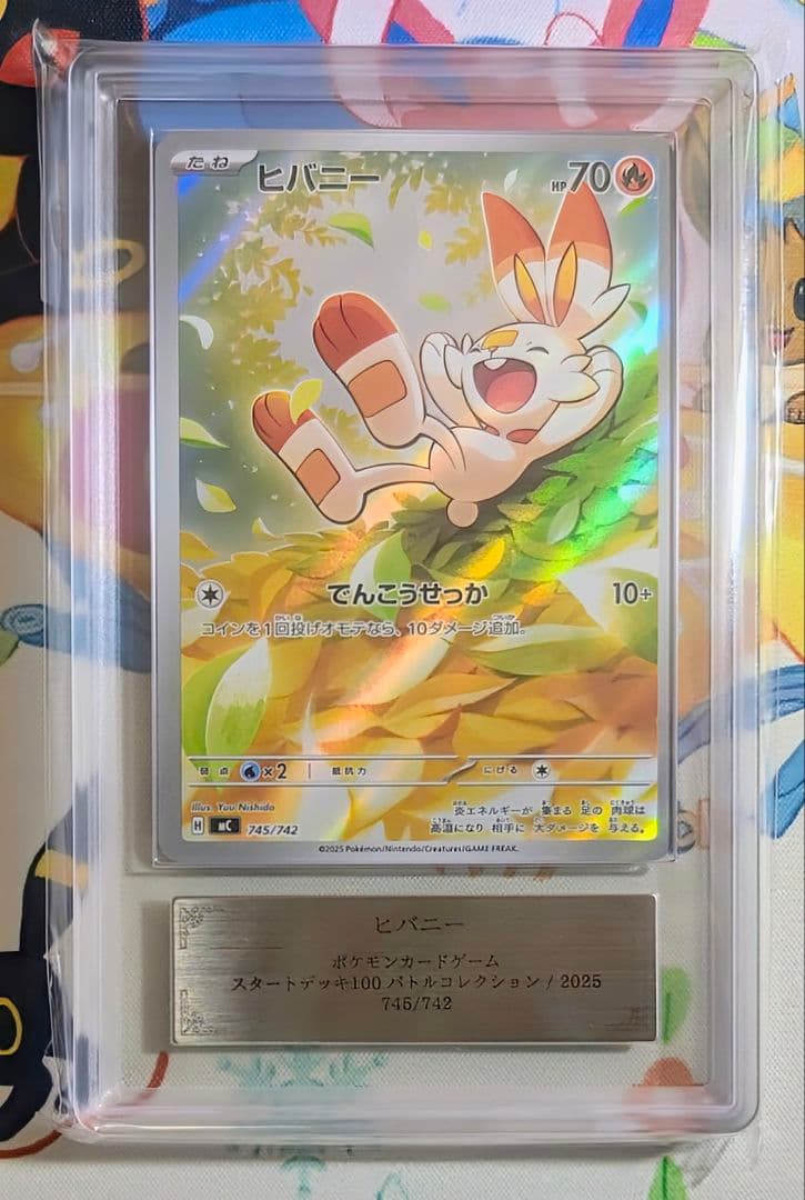 【ARS10】ヒバニー AR 仕様 スタートデッキ100 バトルコレクション