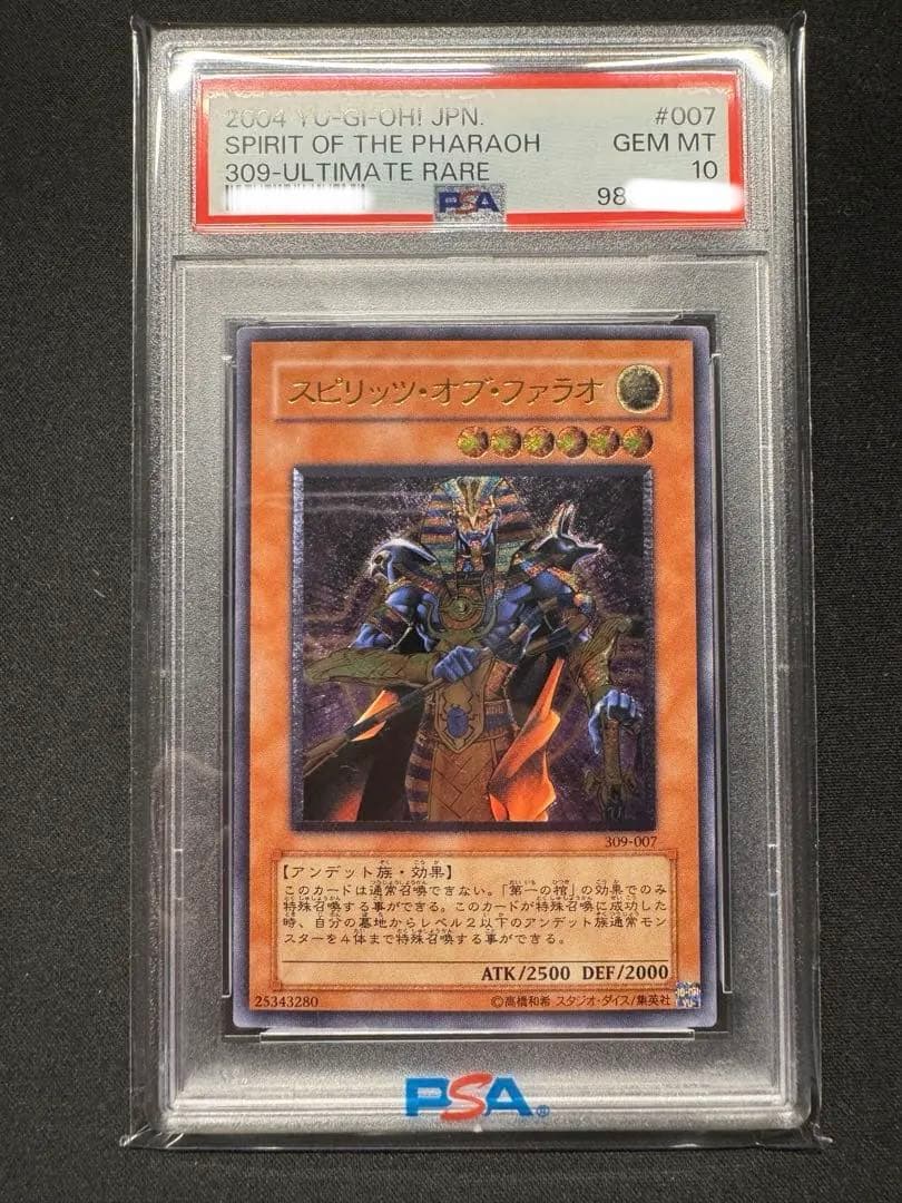 【PSA10】スピリッツ・オブ・ファラオ レリーフ アルティメット 希少 遊戯王