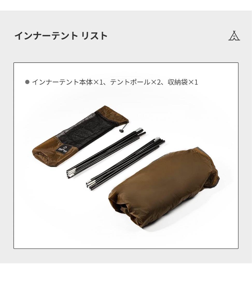 Thous Winds インナーテント TW-DM16BR