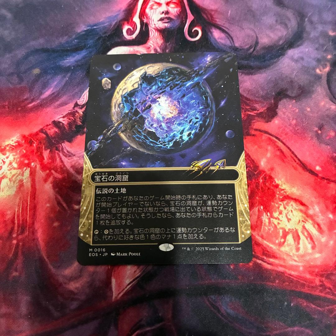 MTG 宝石の洞窟 日本語 ボーダーレス 1枚