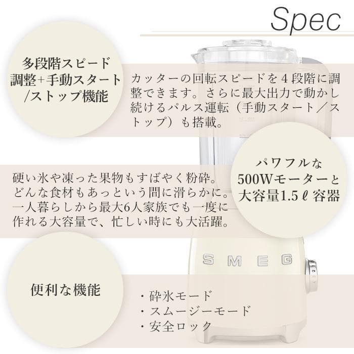 SMEG ホワイト ミキサー ブレンダー スメッグ BLF01WHJP 1.5L