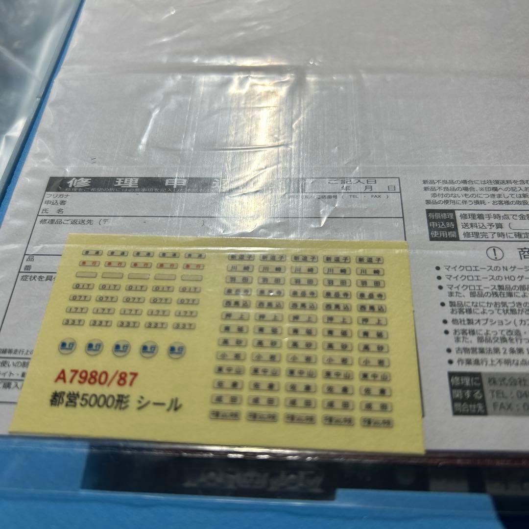 マイクロエースA-7980都営5000形旧塗装6両セット