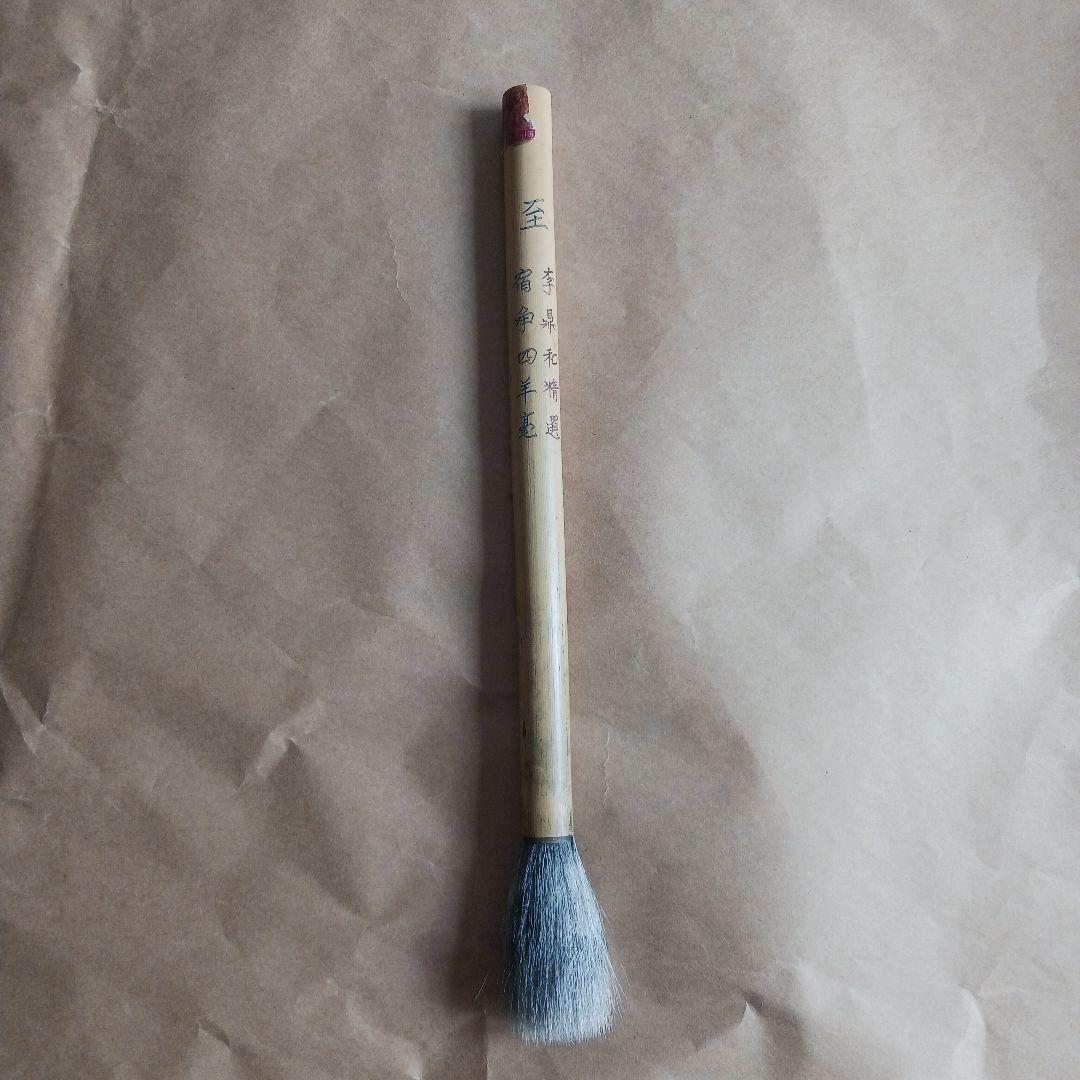 中国毛筆 書道用