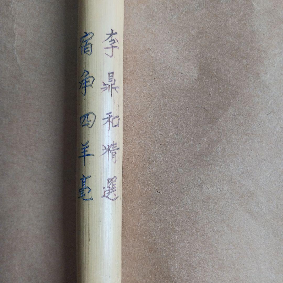 中国毛筆 書道用