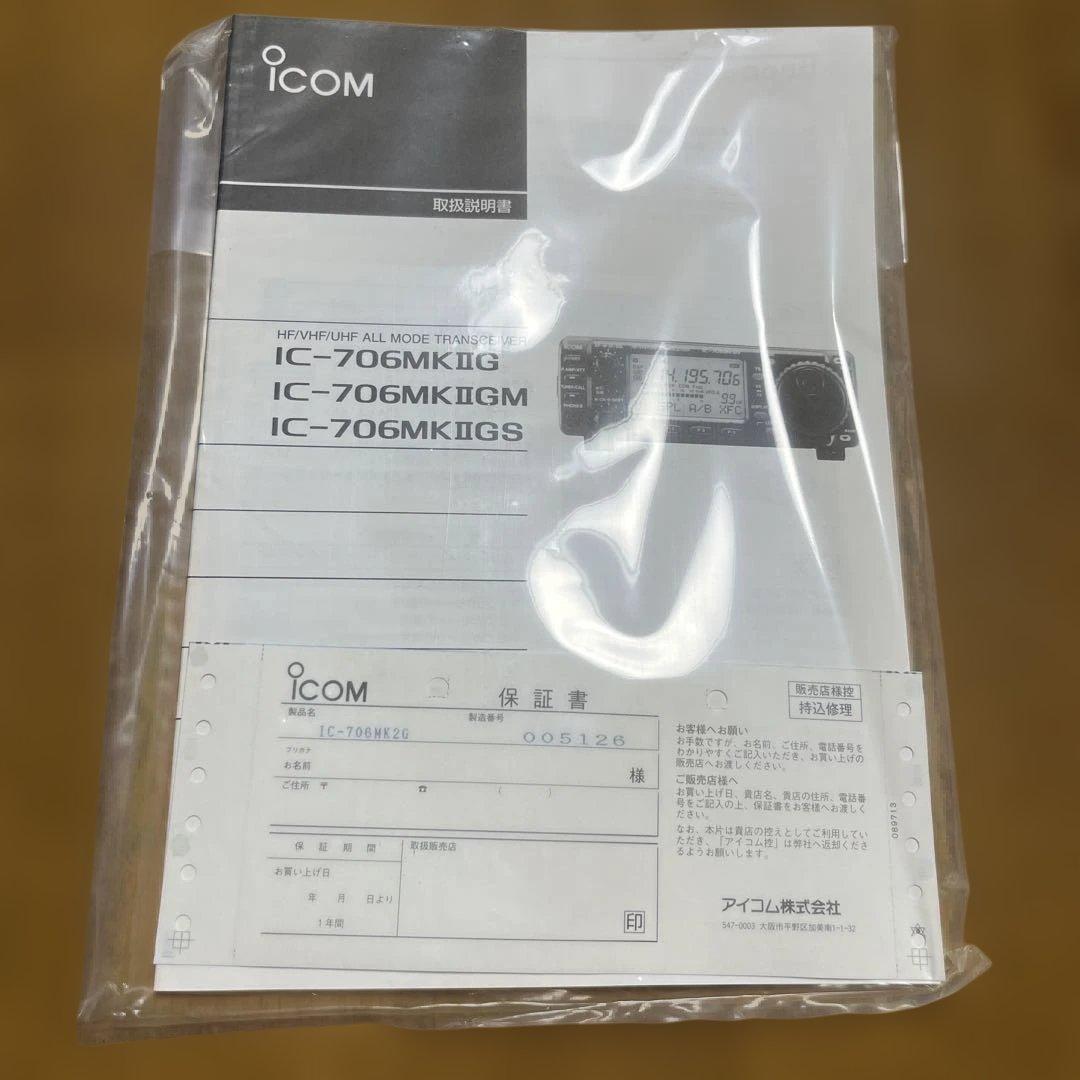 【新品未使用】ICOMアマチュア無線機