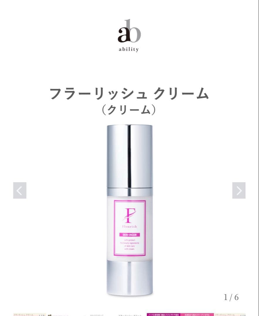 フラリッシュクリーム (クリーム)