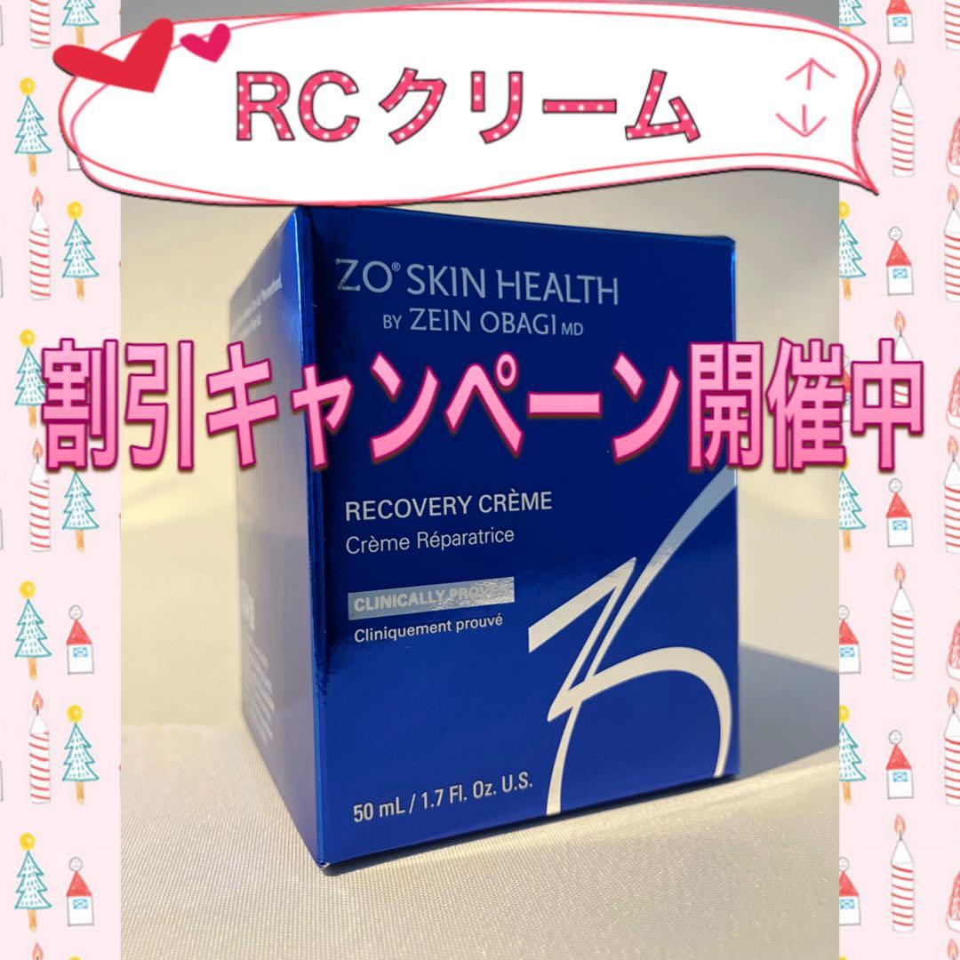 porin ゼオスキン 新品 RCクリーム 2個