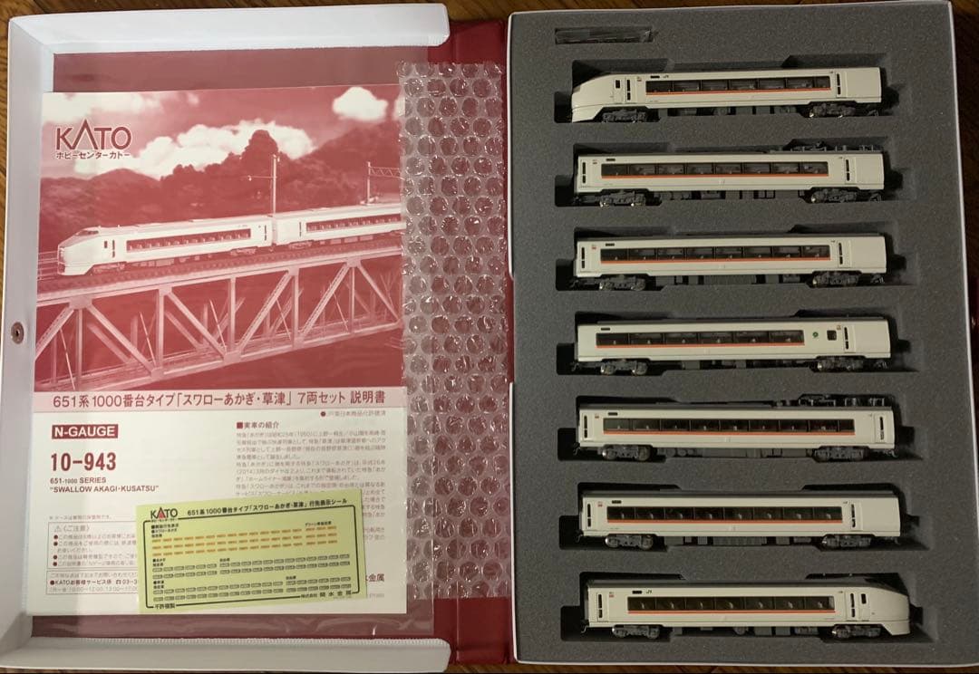 Nゲージ　KATO 651系1000番台タイプ 「スワローあかぎ・草津」