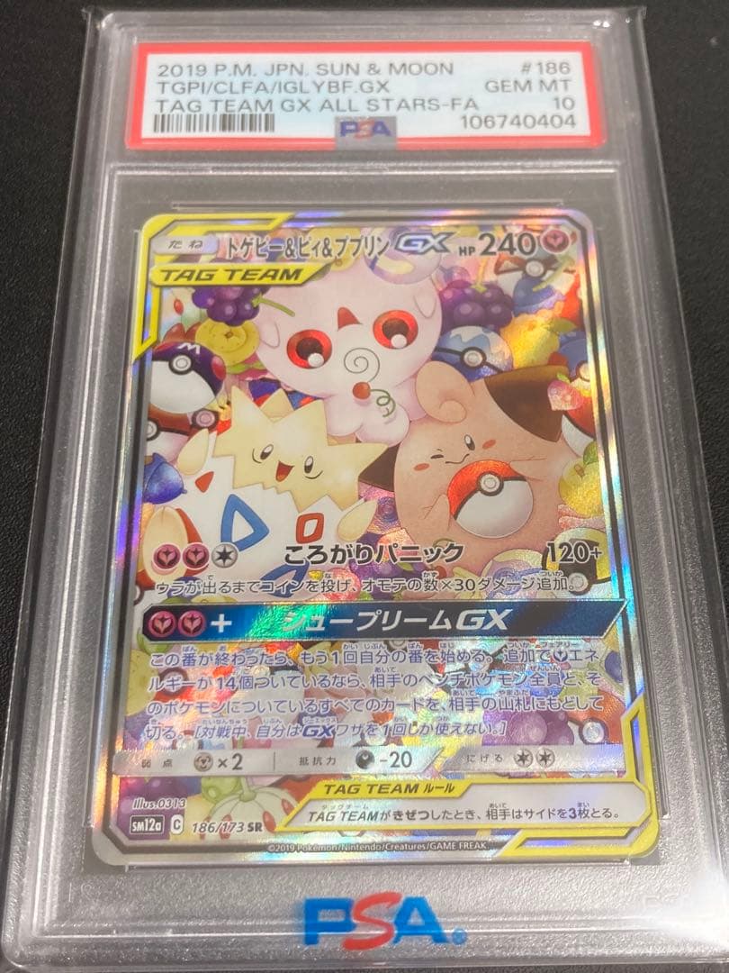 【PSA10】トゲピー&ピィ&ププリンGX 【SR/SAR/TAG TEAM】