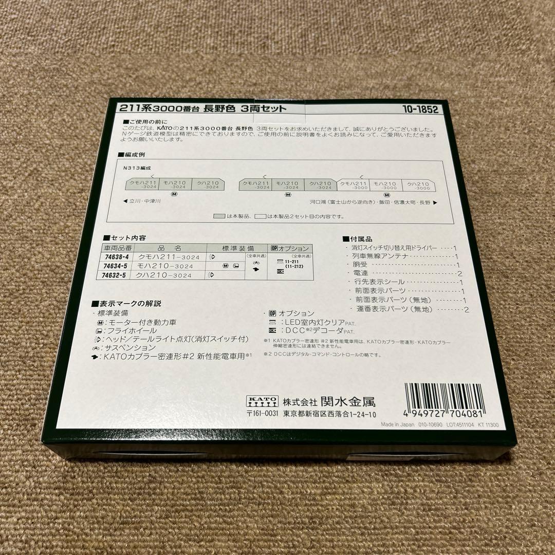 KATO 10-1852 211系3000番台 長野色 3両セット②
