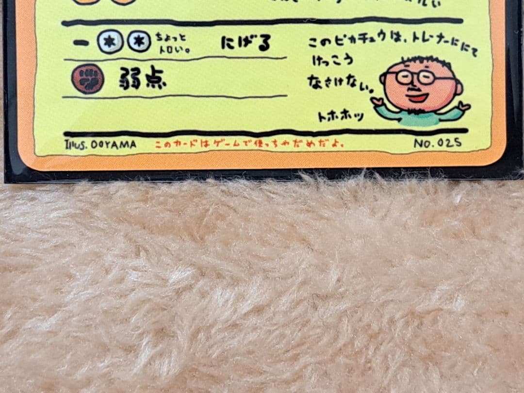 美品 オーヤマのピカチュウ 拡張シート第3弾(緑版)