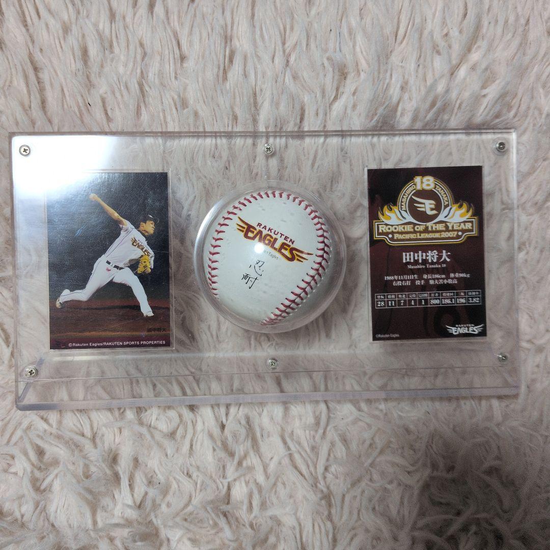 田中将大 新人王祝賀会 記念サインボール 楽天イーグルス