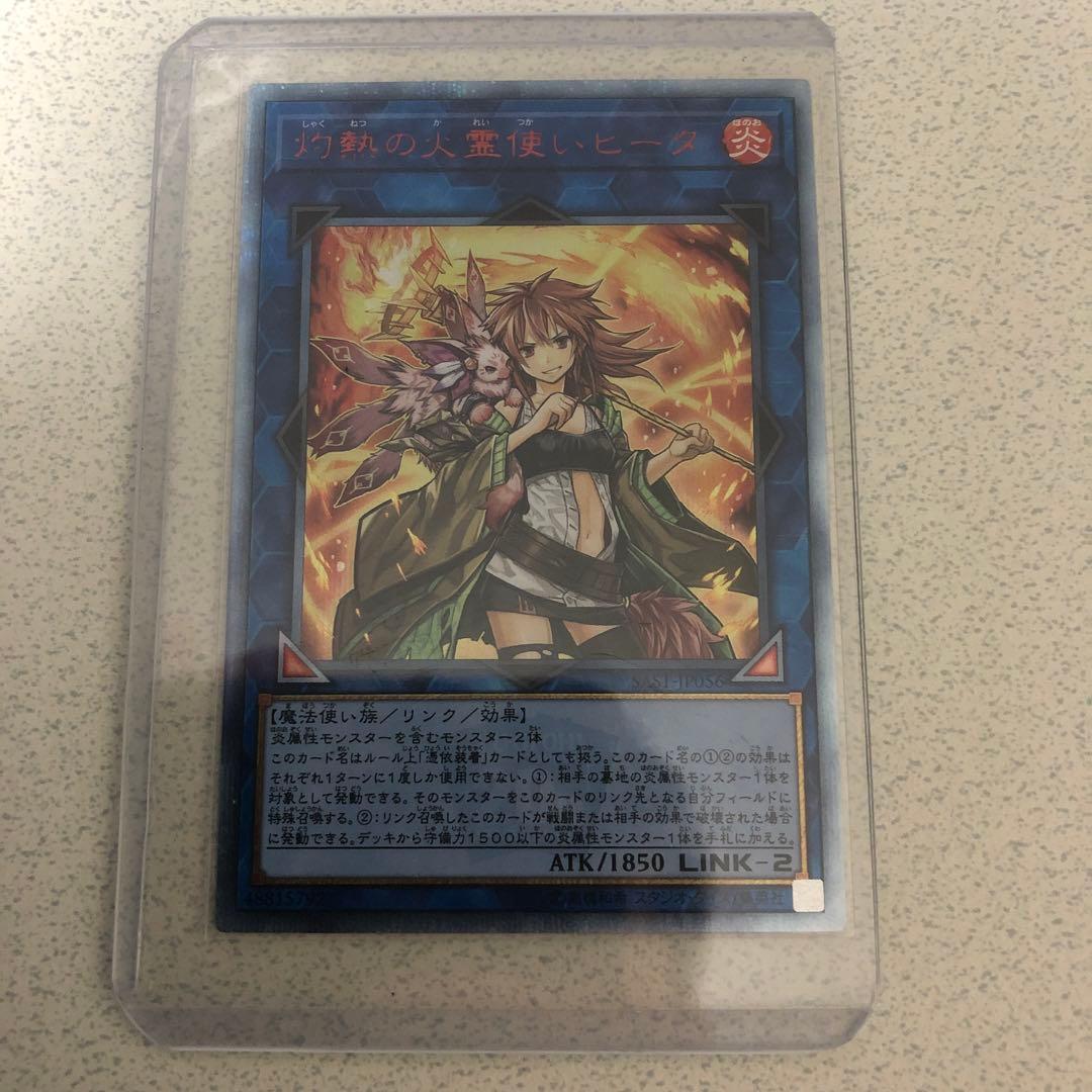 遊戯王 灼熱の火霊使いヒータ　20th