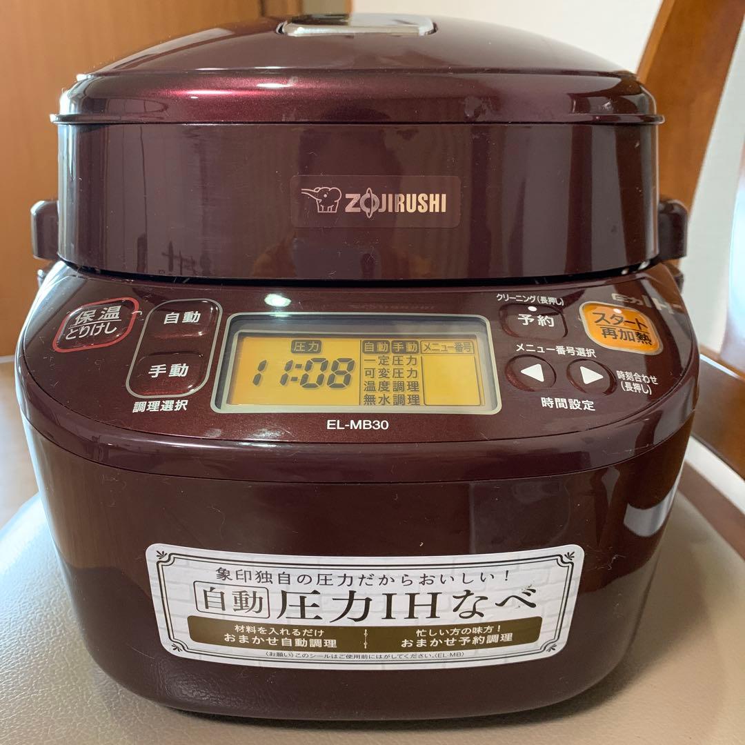 Zojirushi EL-MB30 電気圧力鍋 3.0L