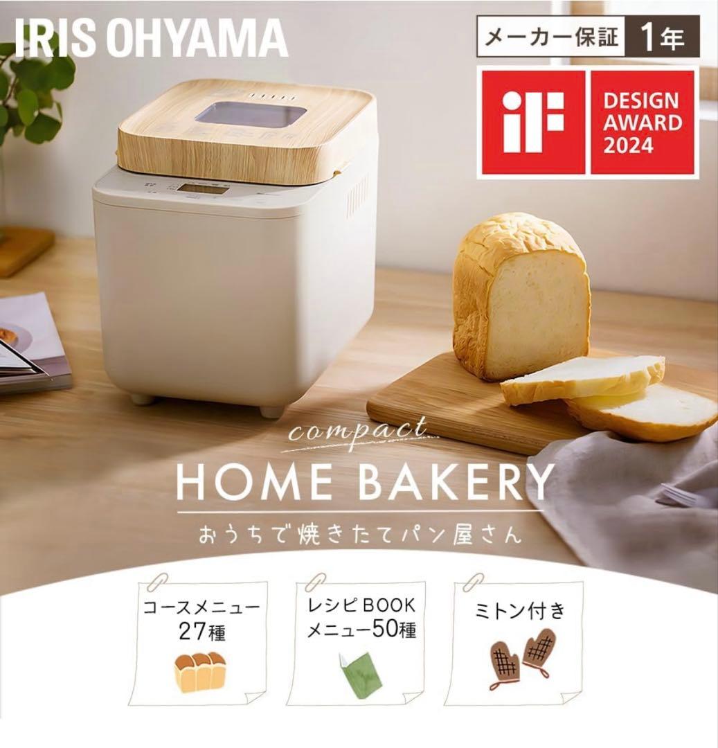 アイリスオオヤマ　ホームベーカリー　IBM-010-C サンドベージュ