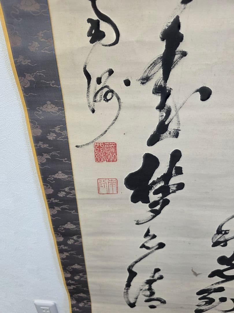 漢字の書 掛軸 印章付き　山岡鉄舟の書