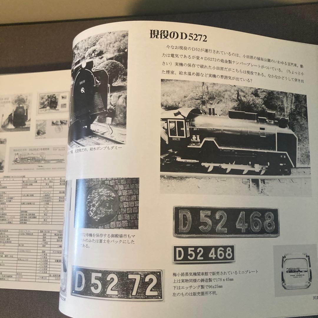 【貴重鉄道資料】D52物語