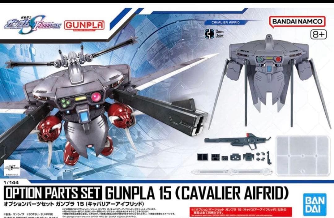 HG1/144ズゴック（SEED ）＆キャバリアーアイフリッド