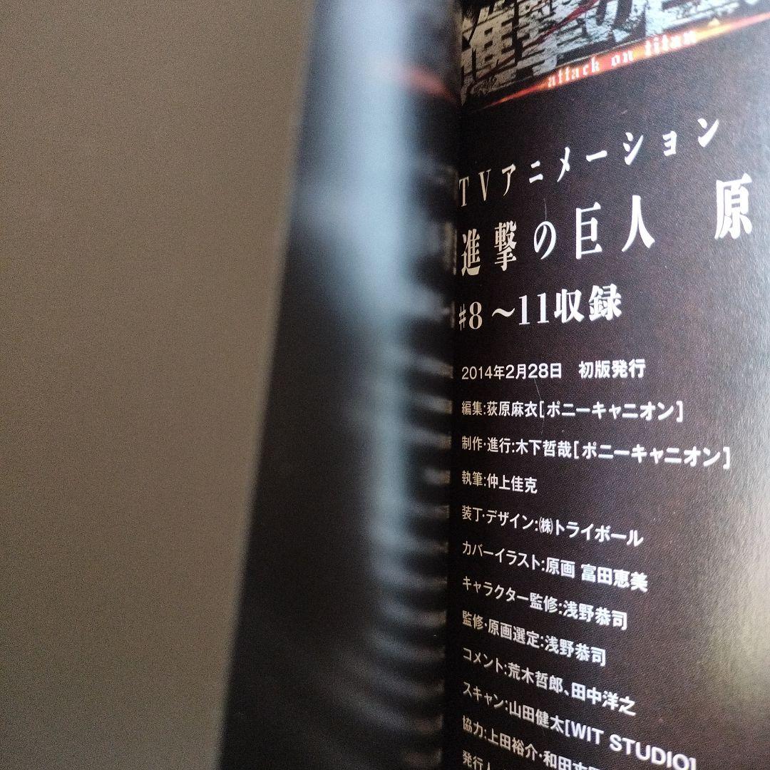 美品！！初版帯付き！！TVアニメーション進撃の巨人原画集 第3巻&4巻
