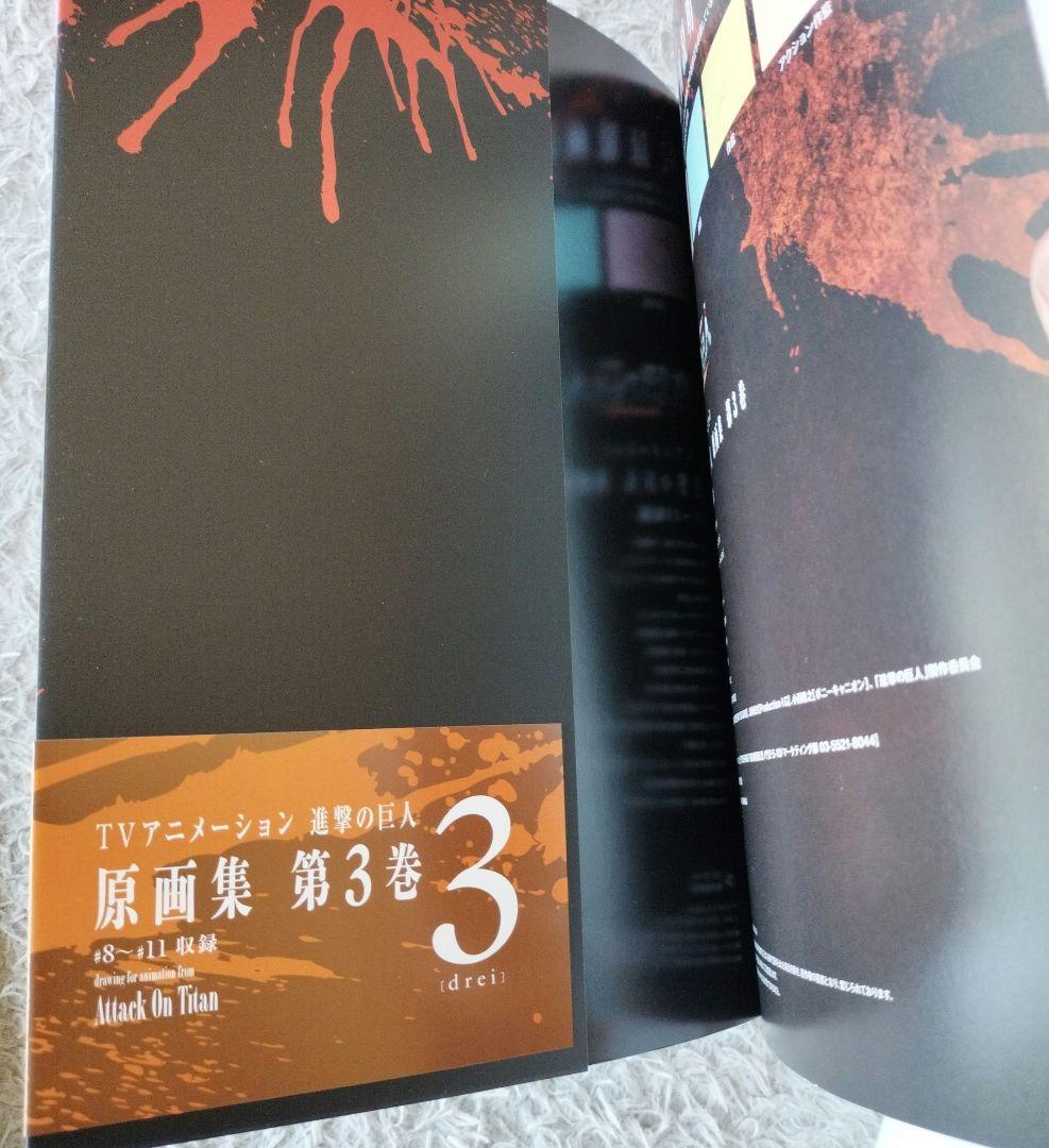 美品！！初版帯付き！！TVアニメーション進撃の巨人原画集 第3巻&4巻