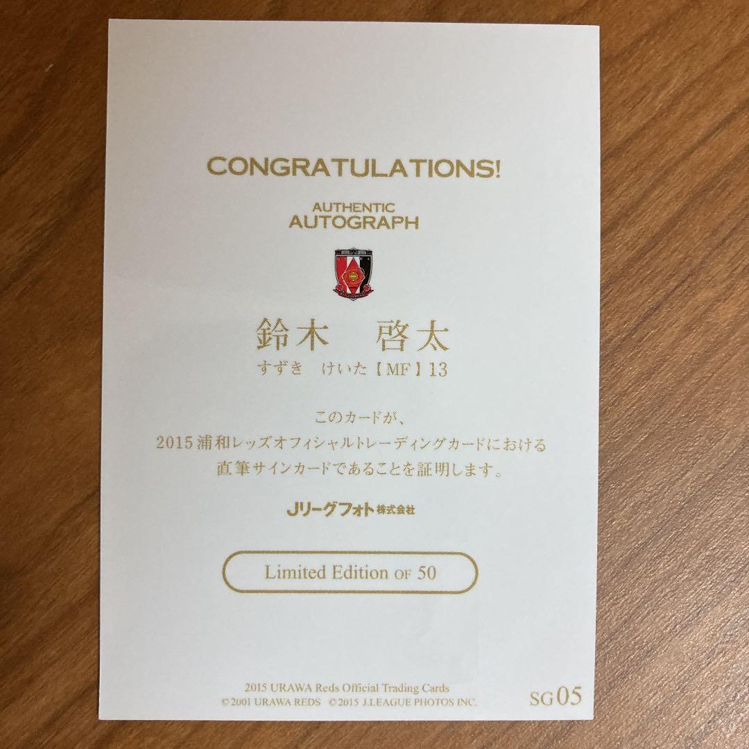 鈴木啓太　サインカード　浦和レッズ