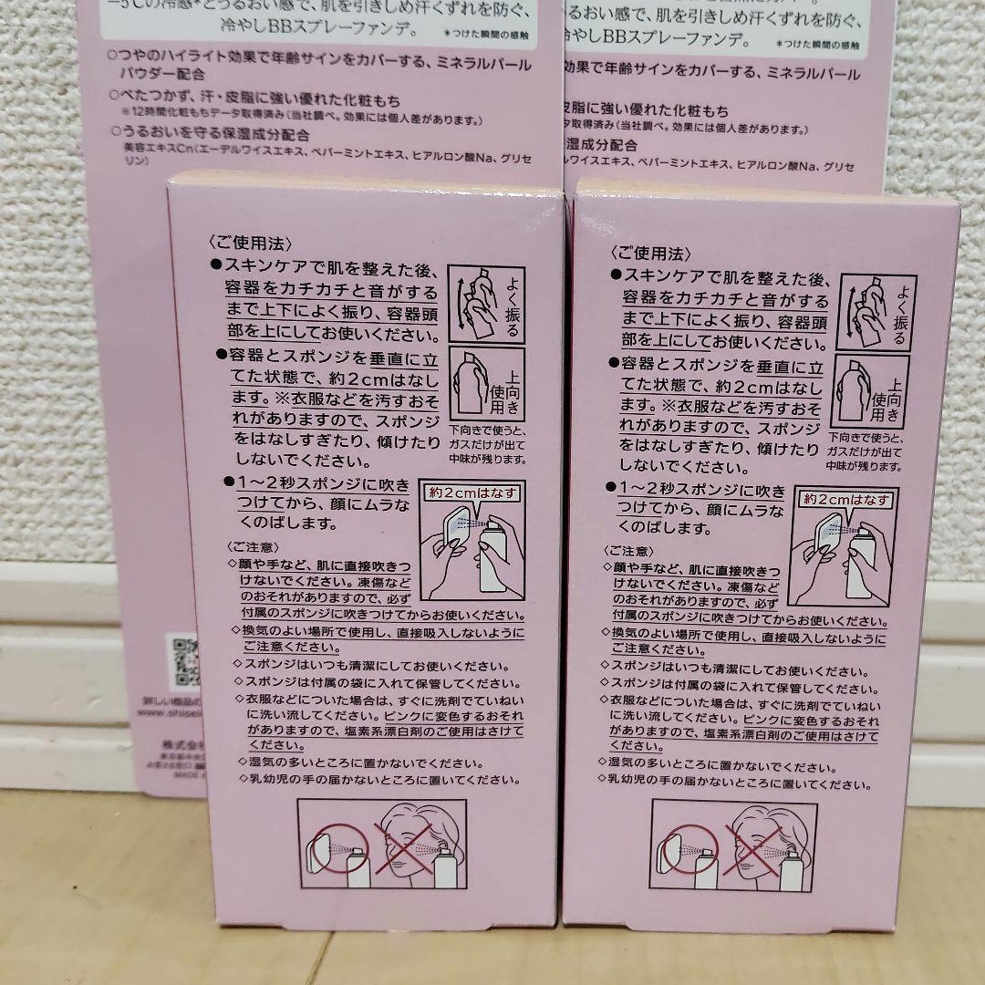 ラスト☆プリオール クール美つやBBスプレー UV50 ミディアム ２個セット