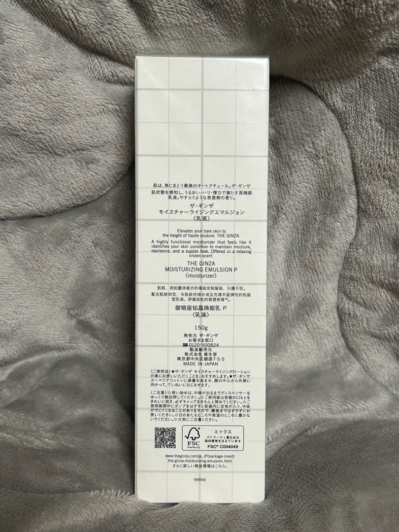 【新品】ザ・ギンザ乳液(150g) MOISTURIZING EMULSION