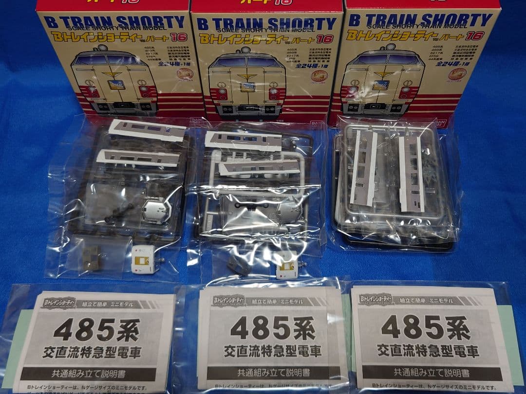 Bトレインショーティー パート16 485系 ひたち色