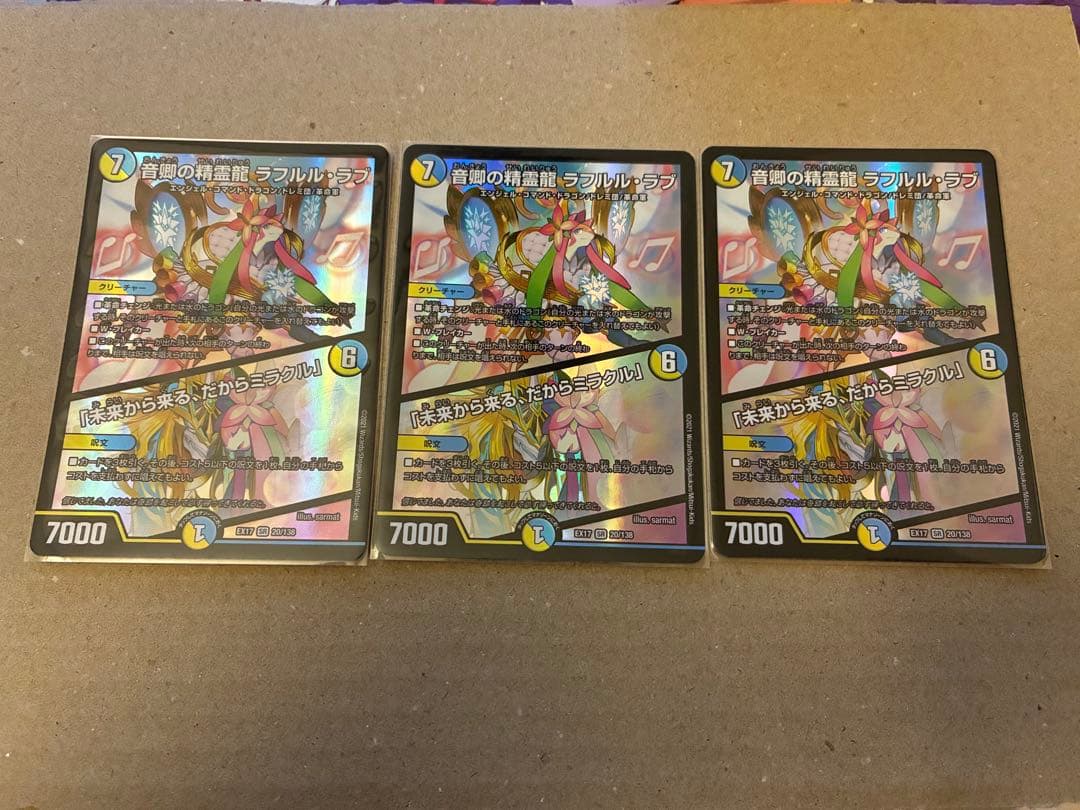 ガ*で様 ラフルルラブ 8枚セット