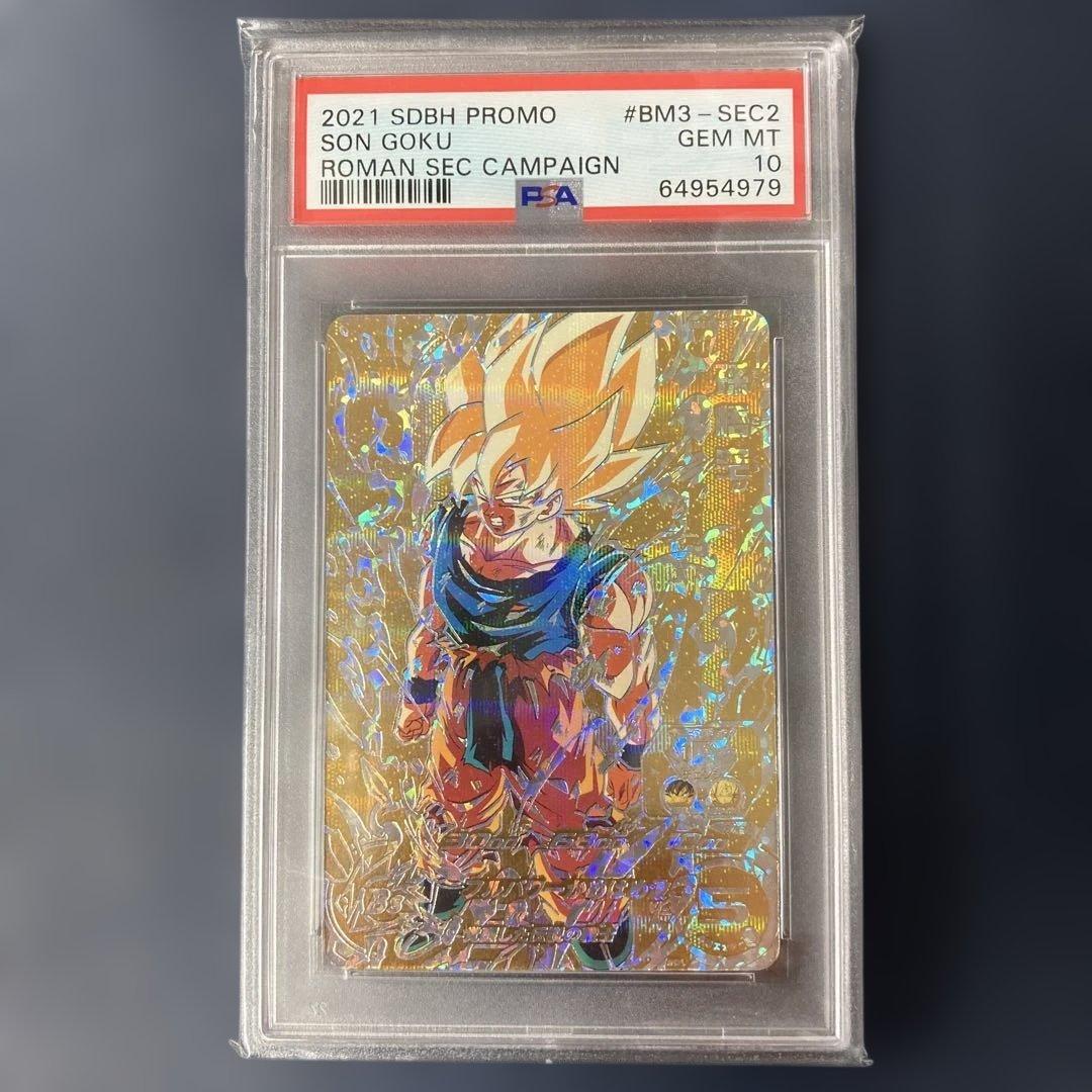 PSA 10 2021 SDBH PROMO 孫悟空 GEM