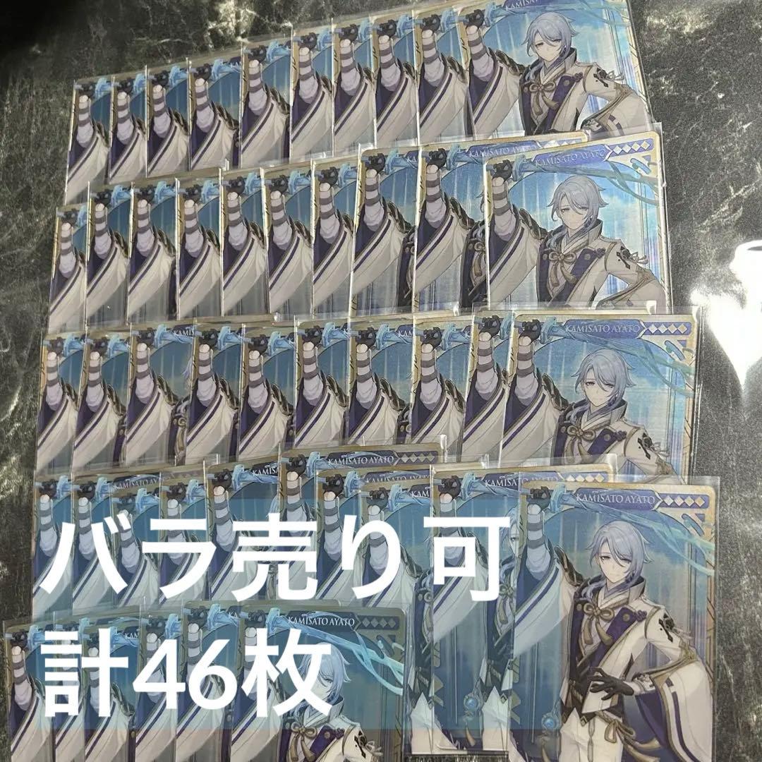 神里綾人 メタカ 46枚