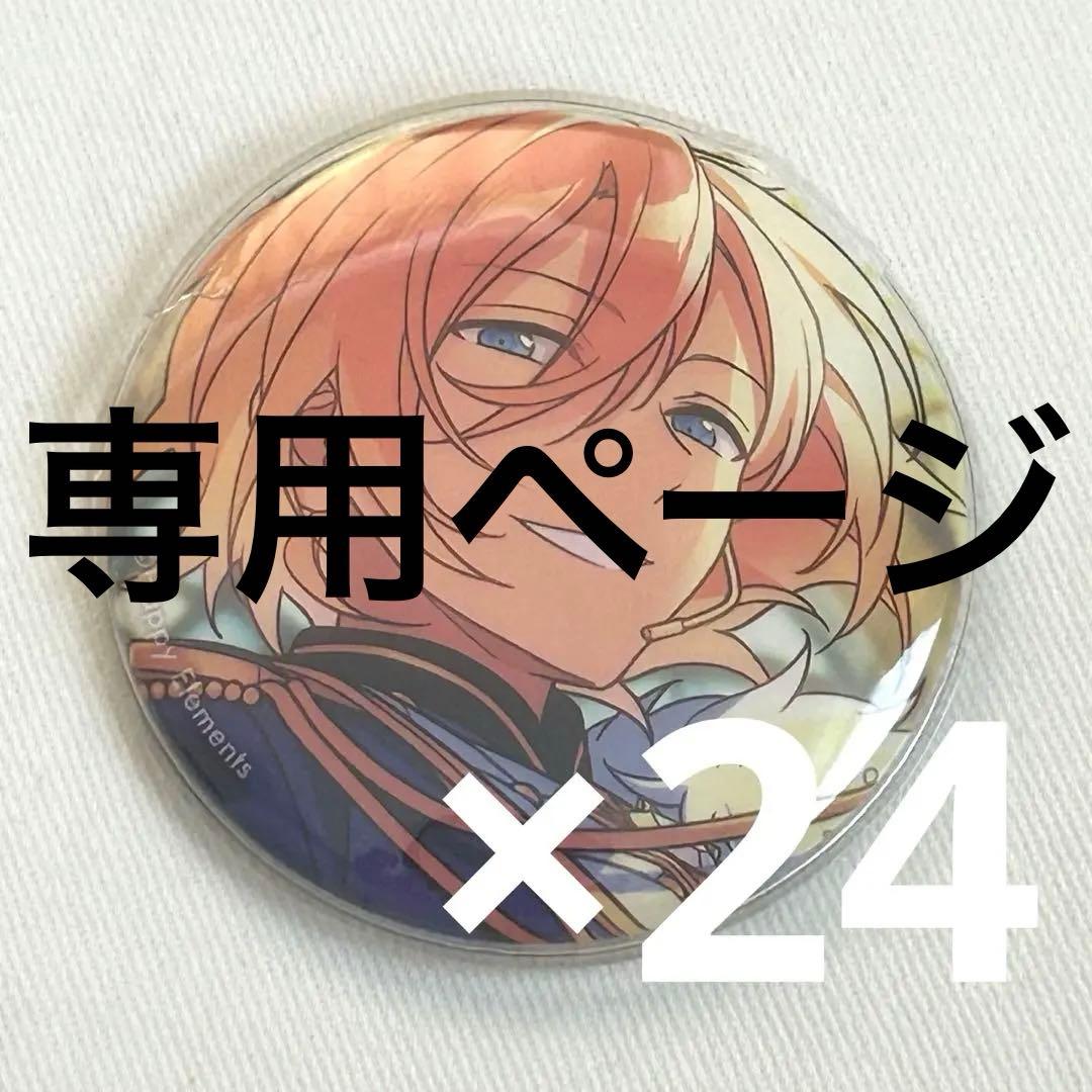 あんスタ　天祥院英智　缶バッジまとめ売り