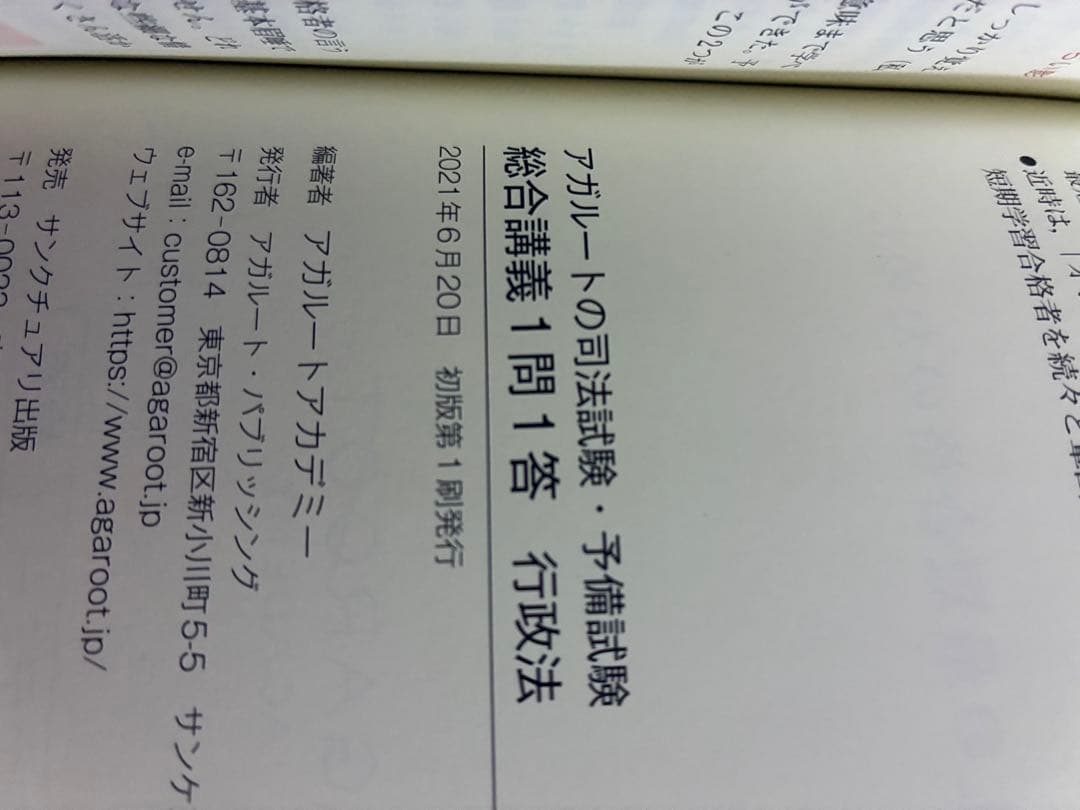 アガルートの司法試験・予備試験 総合講義1問1答 9冊セット
