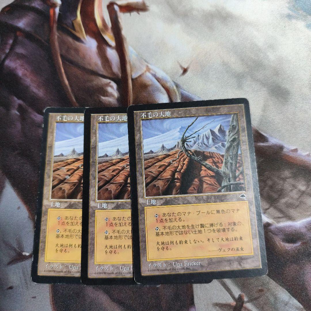 不毛の大地3枚セット